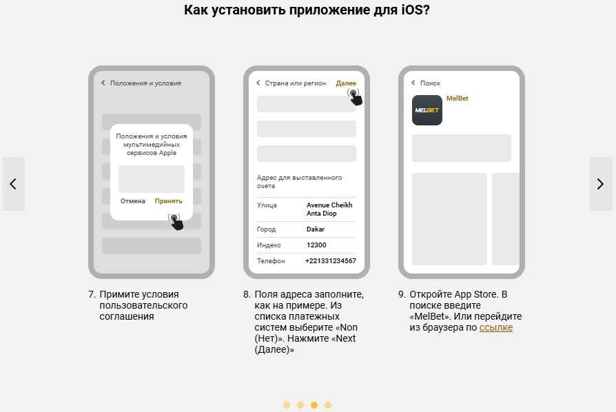 melbet скачать ios